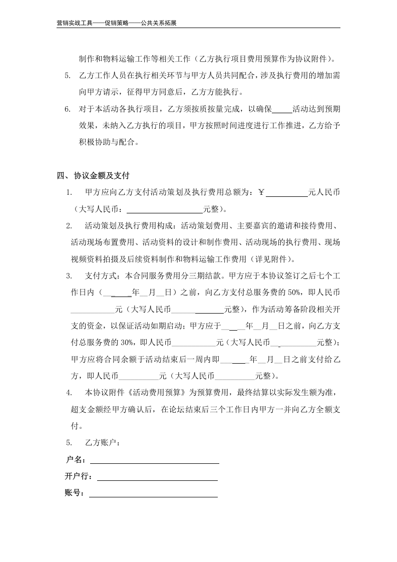 公关活动合作协议书（模板）.doc 第4页