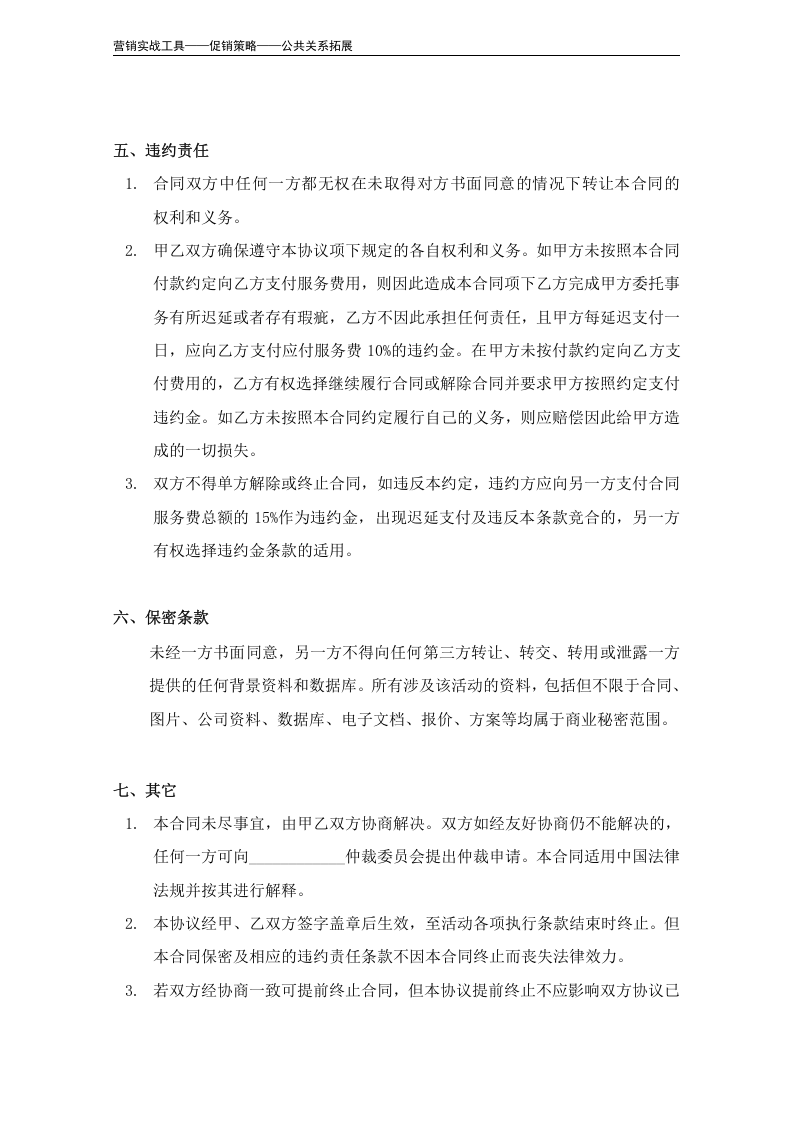 公关活动合作协议书（模板）.doc 第5页