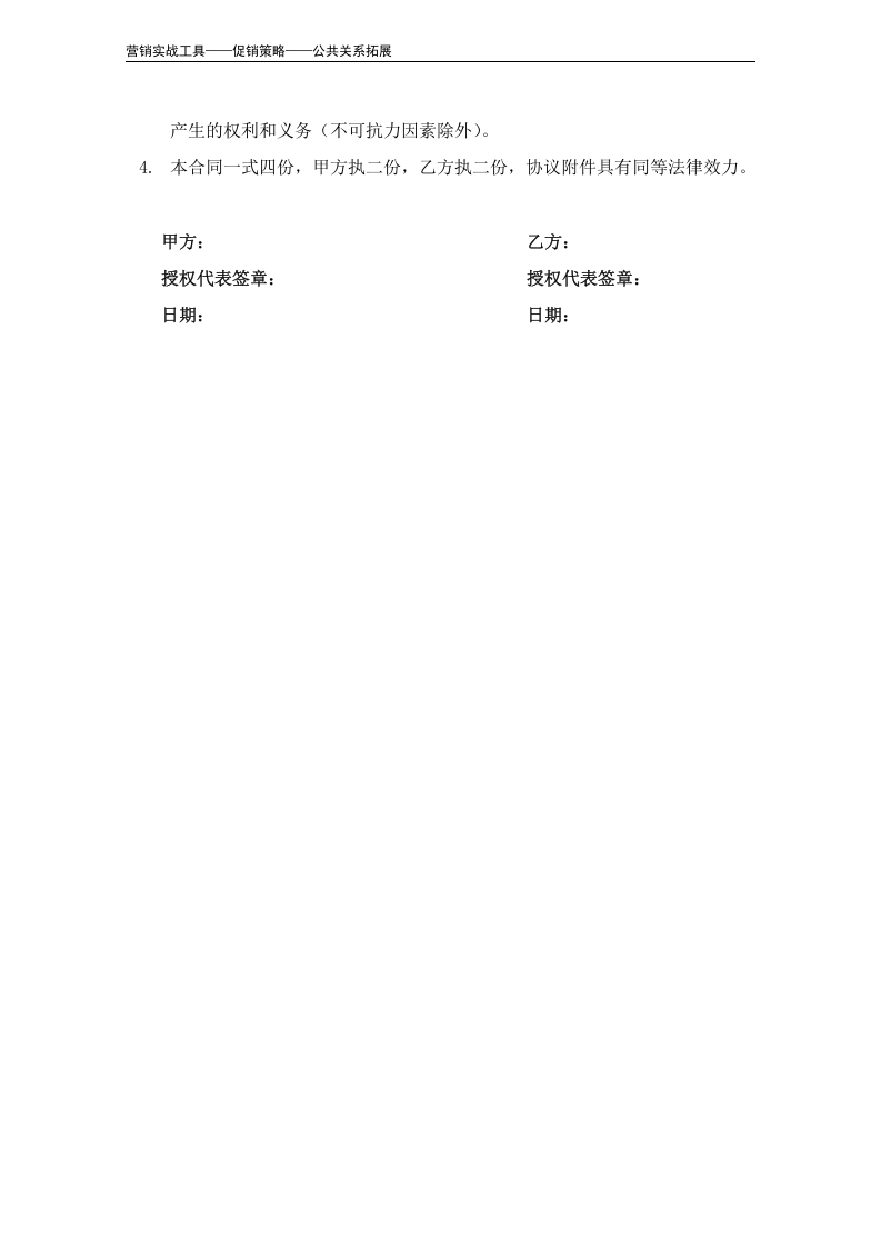 公关活动合作协议书（模板）.doc 第6页