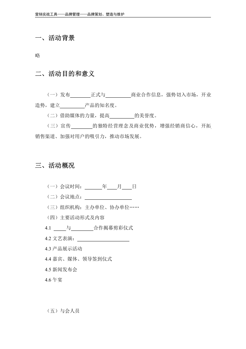 新闻发布会活动执行方案（模板）.doc 第3页