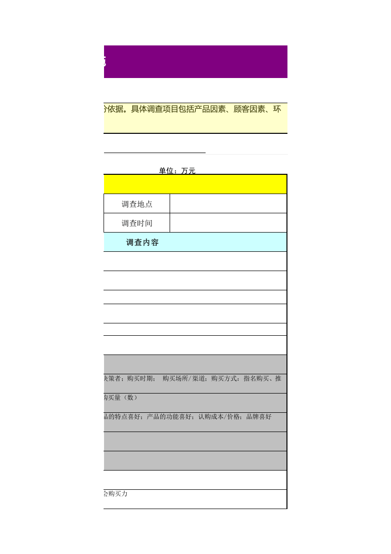 广告策划调查表.xls 第3页