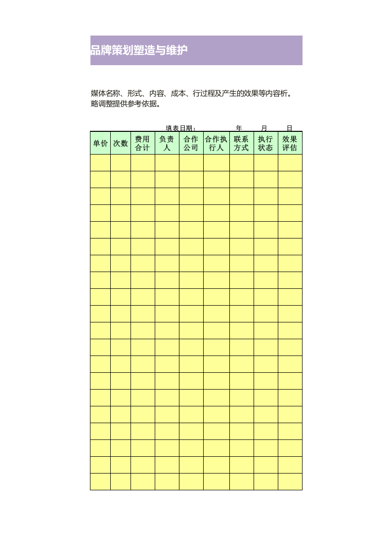 广告发布统计表.xls 第2页