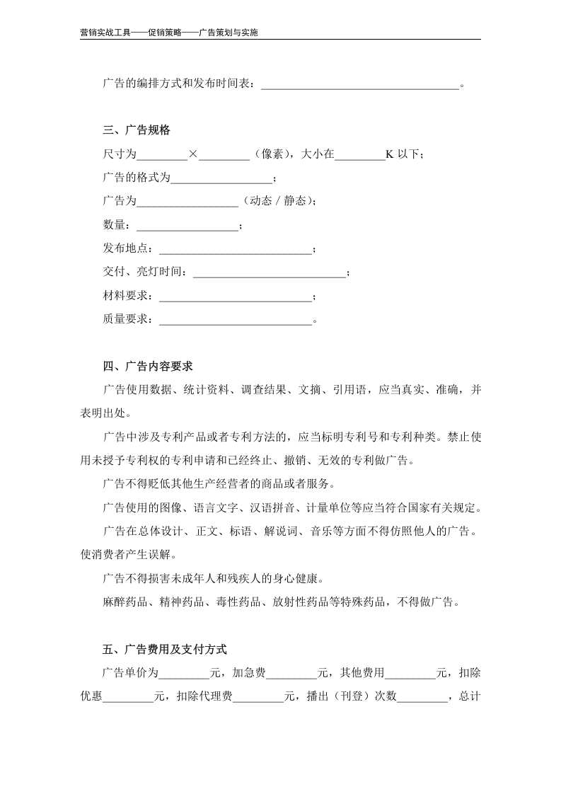 广告发布委托合同范本.doc 第3页