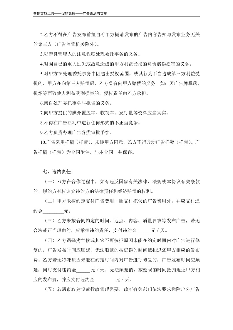 广告发布委托合同范本.doc 第6页