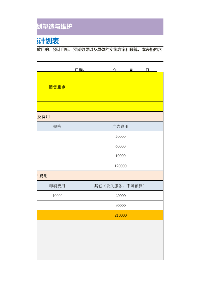 广告实施计划表.xls 第3页