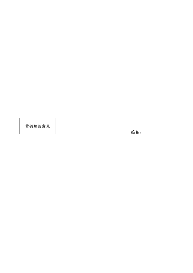 广告心理效果评估表.xls 第2页