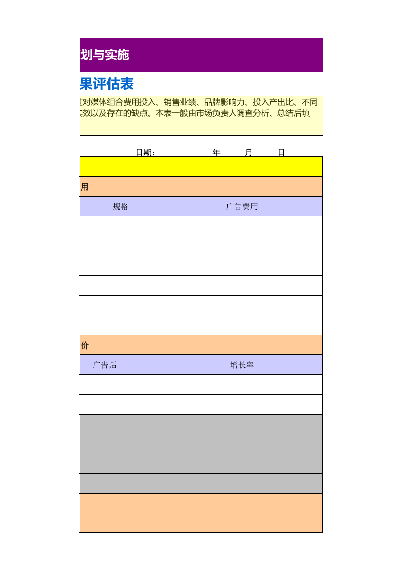 广告综合效果评估表.xls 第3页