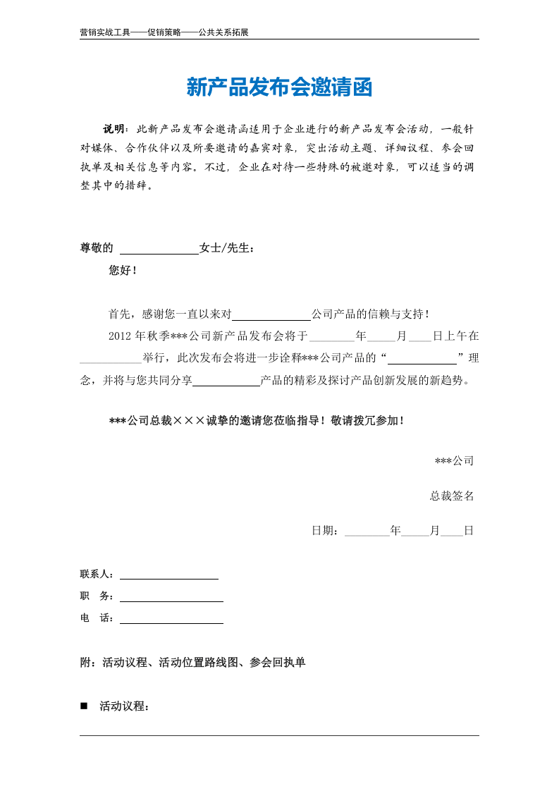 新产品发布会邀请函.doc 第2页