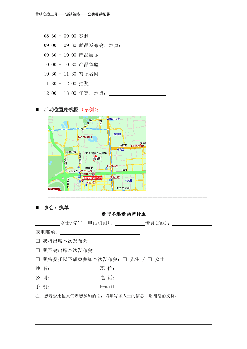 新产品发布会邀请函.doc 第3页