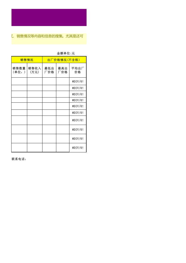 某类产品价格调查表（含出厂价格）.xls 第2页