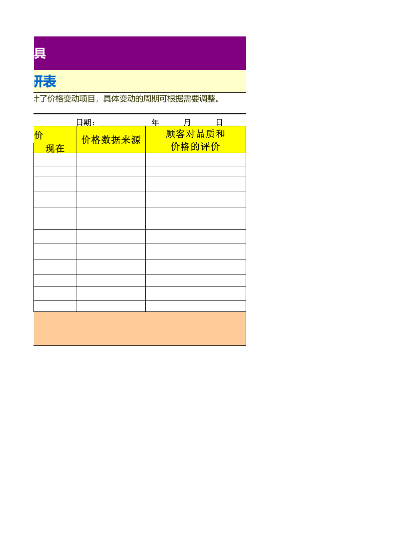 同类产品市场价格调研表.xls 第2页