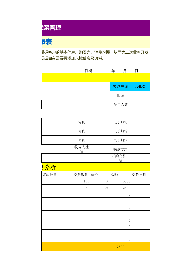 客户成交记录表.xls 第3页