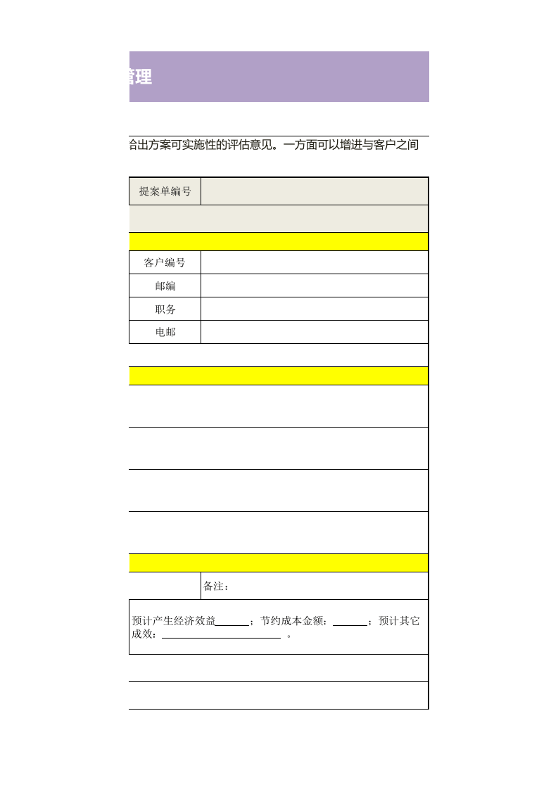 客户提案表.xls 第3页