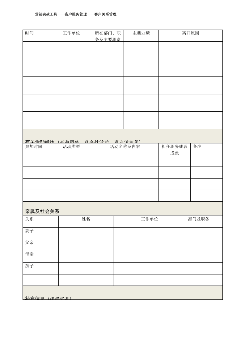 重点客户（个人）资料信息表.doc 第4页