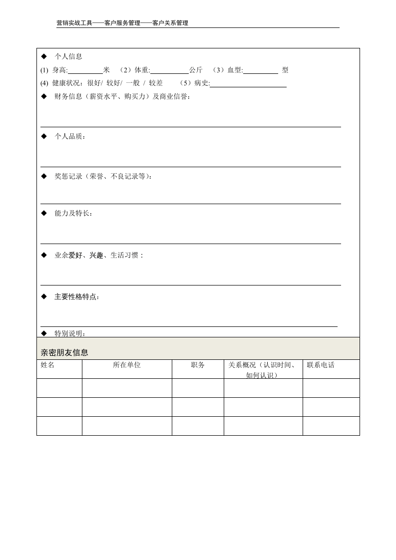 重点客户（个人）资料信息表.doc 第5页