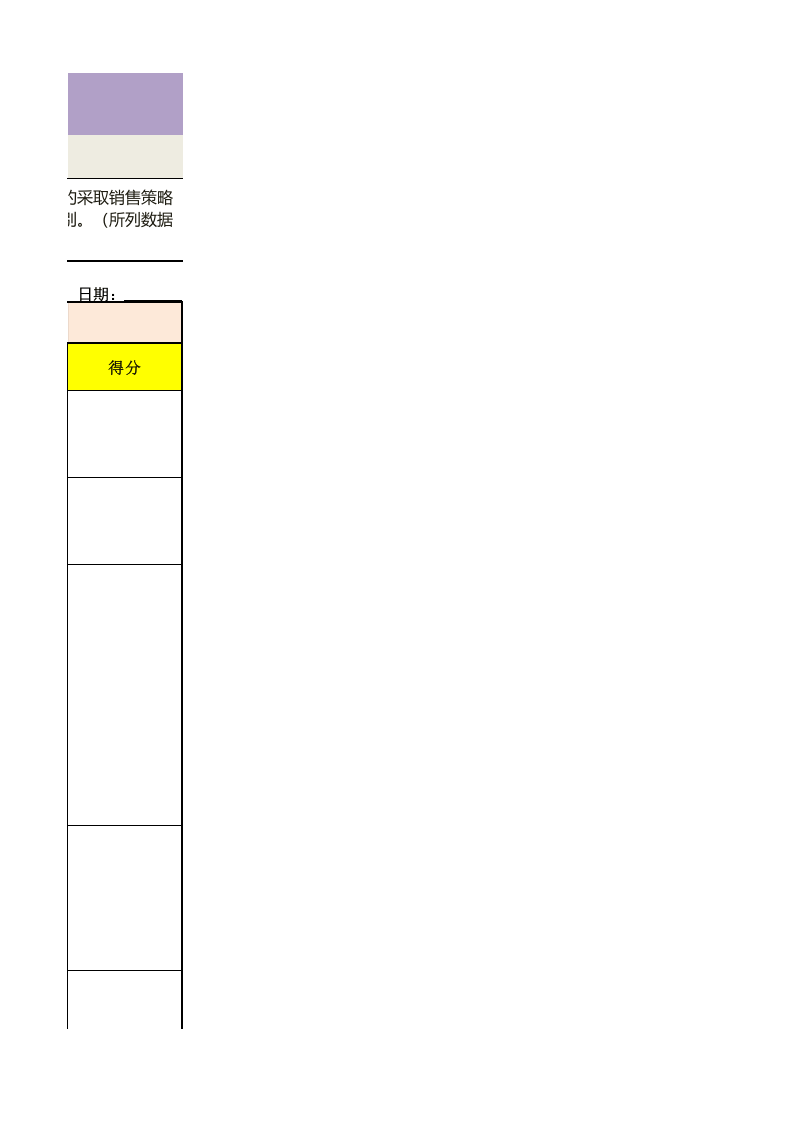 准客户判定分析表.xls 第3页