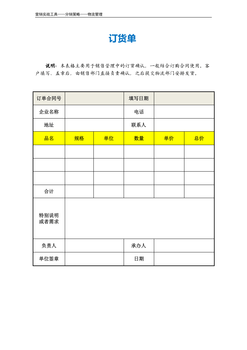订货单.doc 第2页