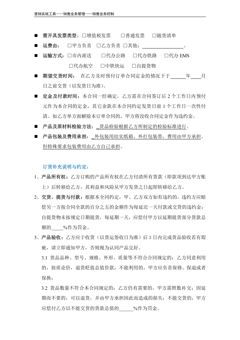 订货合同（订单形式）.doc 第3页