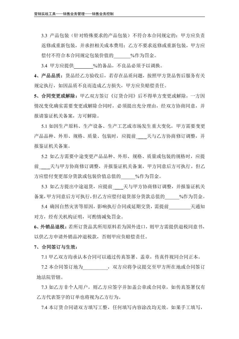 订货合同（订单形式）.doc 第4页