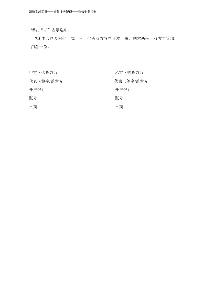 订货合同（订单形式）.doc 第5页