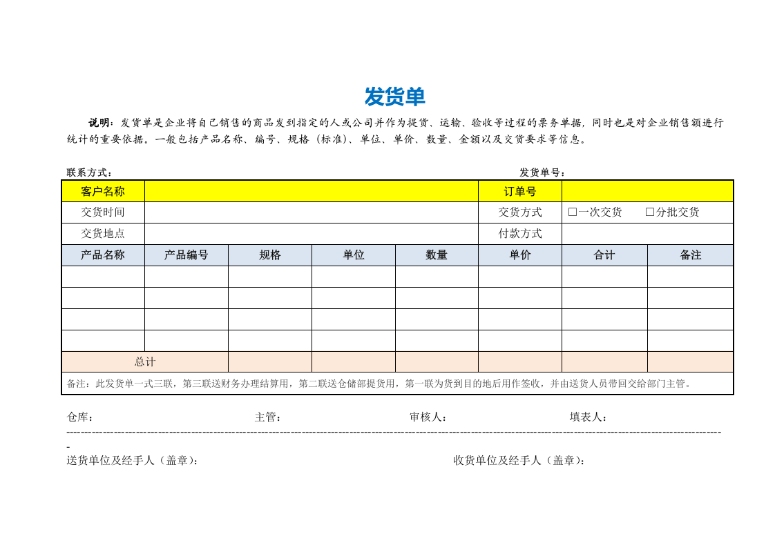 发货单.doc 第2页