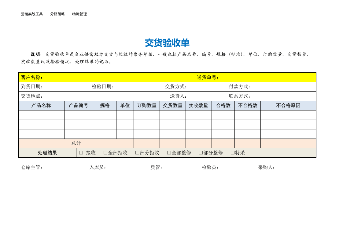 交货验收单.doc 第2页