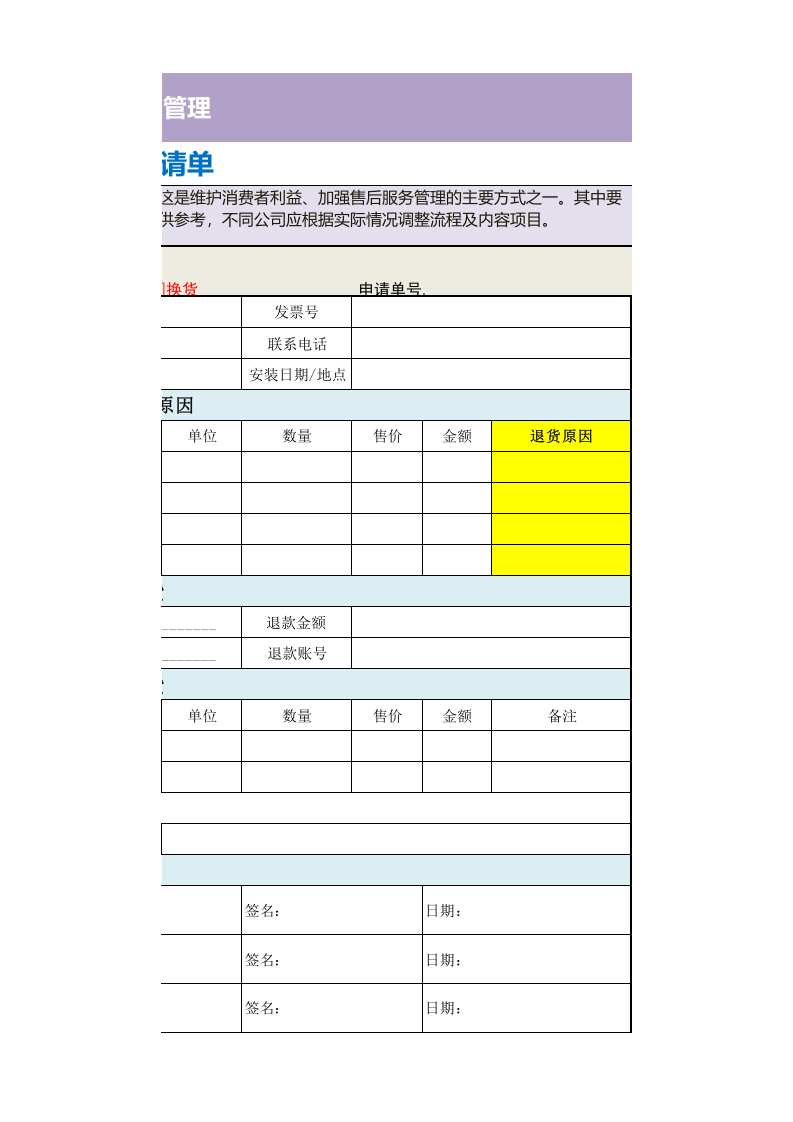客户退换货申请单.xls 第3页