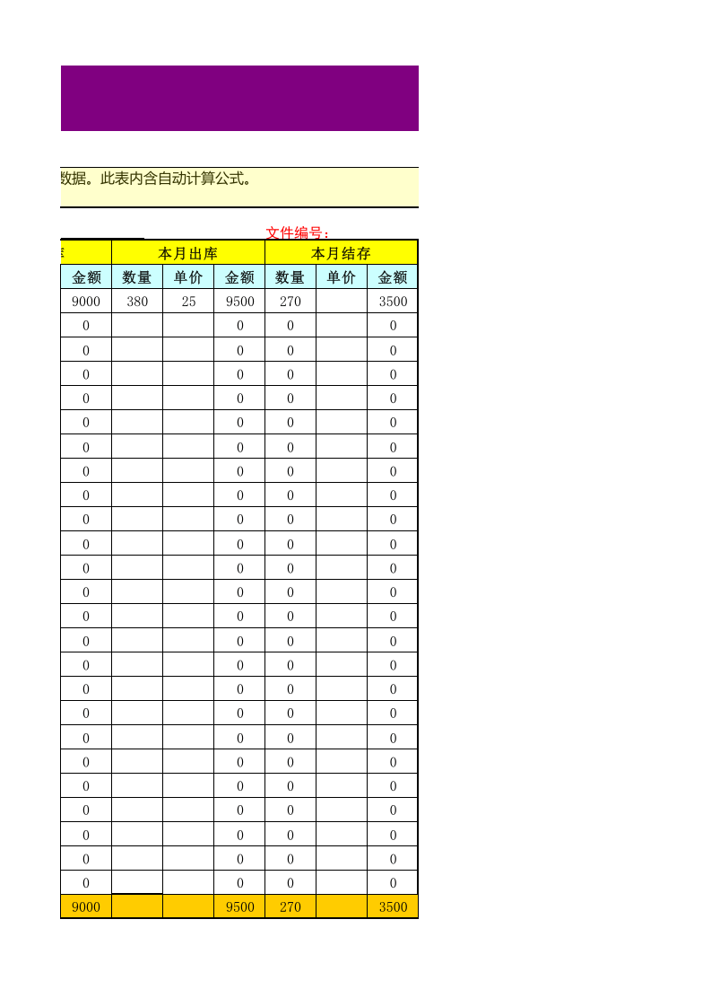 商品进出库月报表.xls 第3页