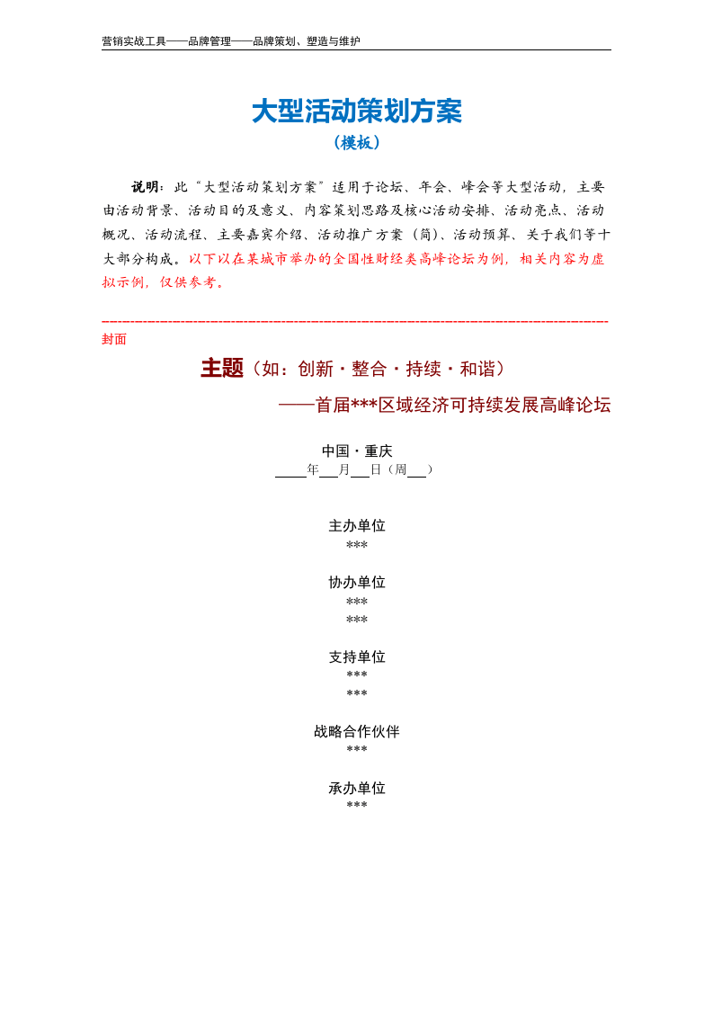 大型活动策划方案（模板）.doc 第2页