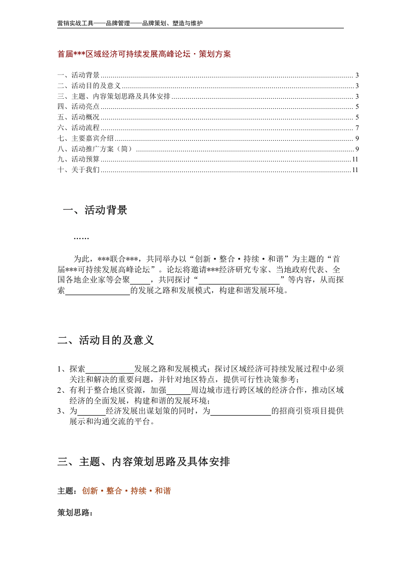 大型活动策划方案（模板）.doc 第3页