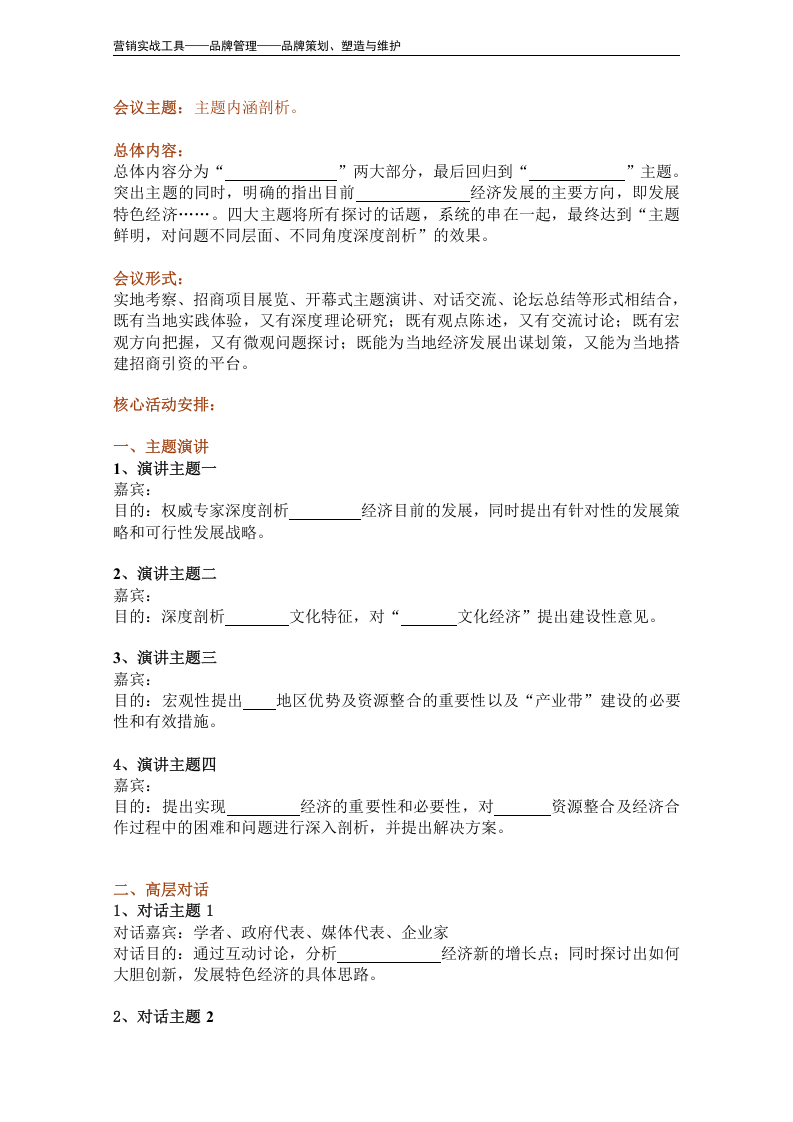 大型活动策划方案（模板）.doc 第4页