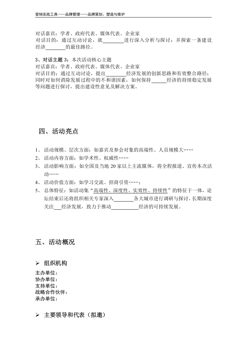 大型活动策划方案（模板）.doc 第5页