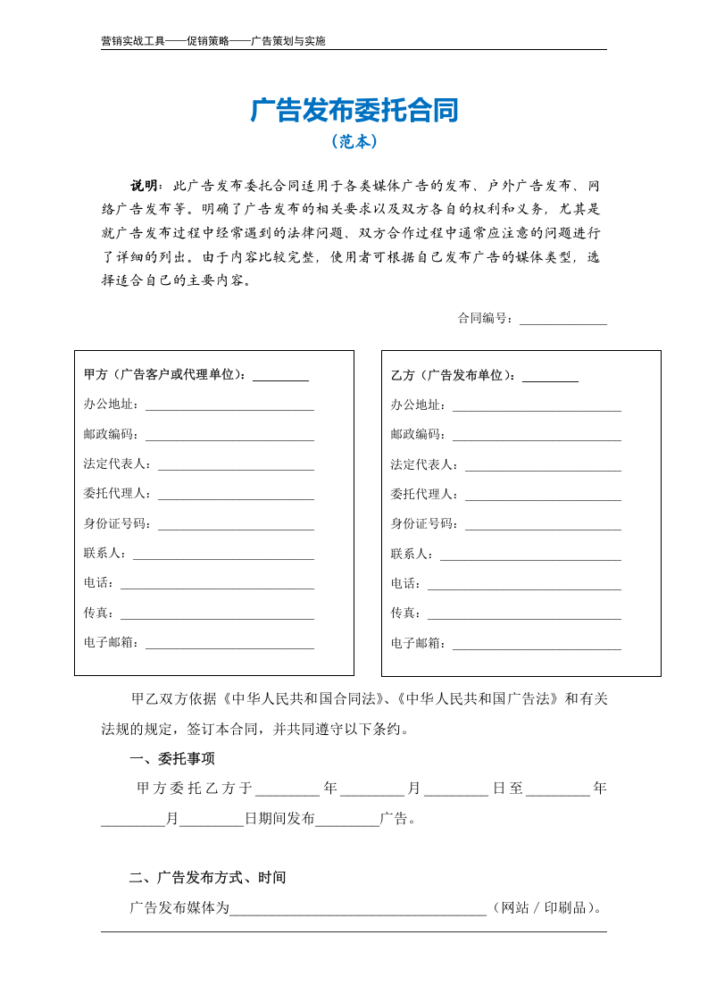 广告发布委托合同范本.doc 第2页