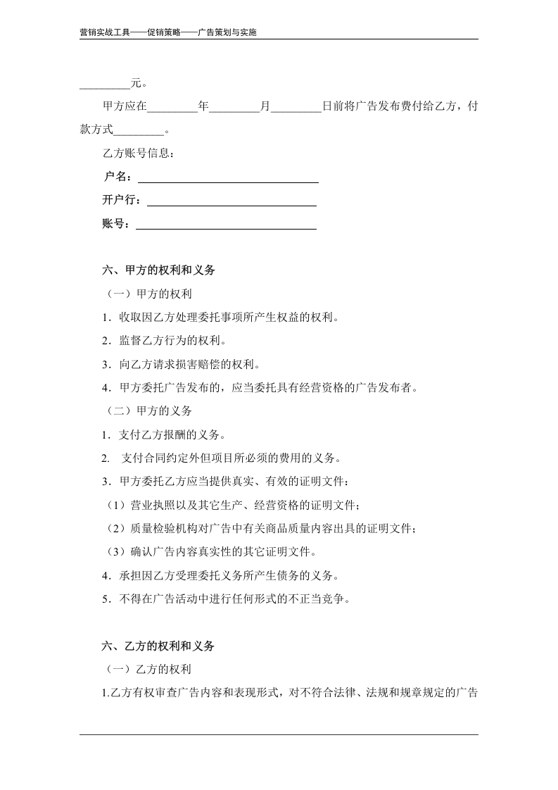 广告发布委托合同范本.doc 第4页