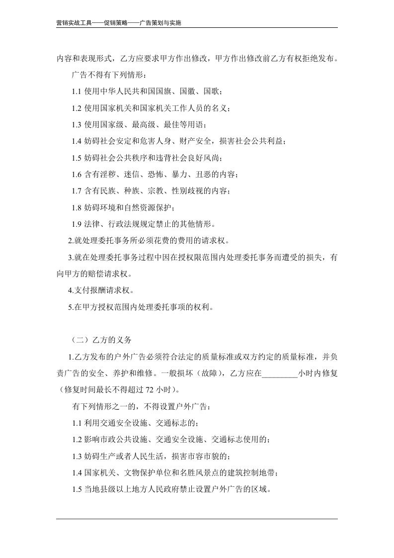 广告发布委托合同范本.doc 第5页