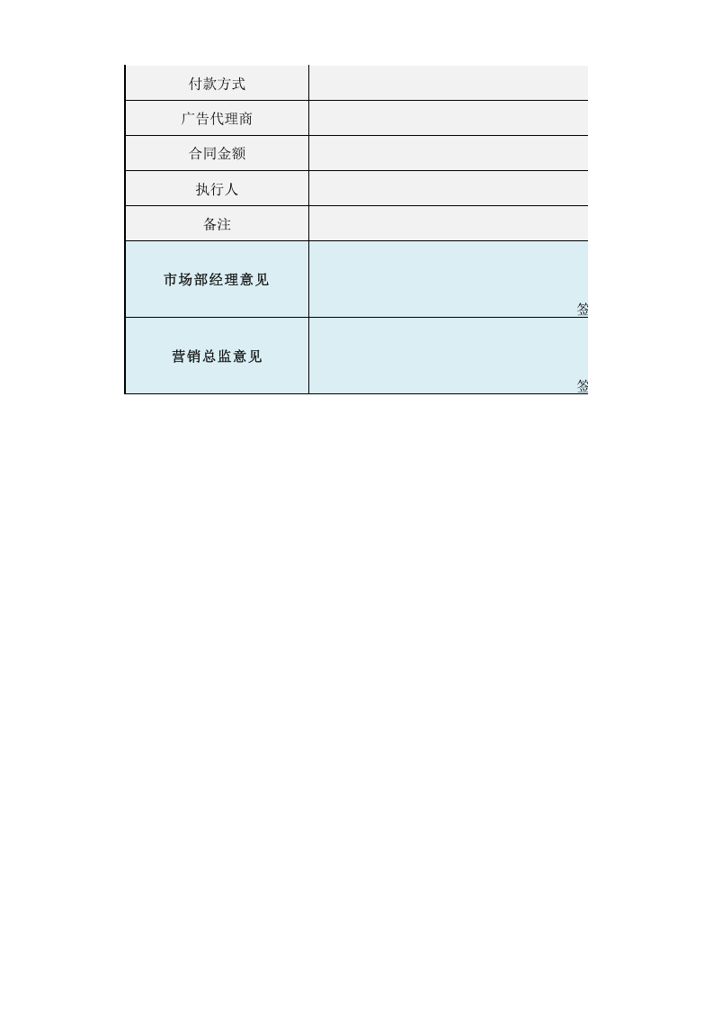 广告实施计划表.xls 第2页