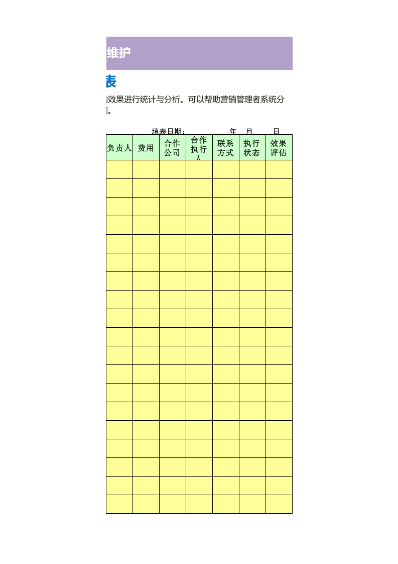 年度公关活动统计表.xls 第3页