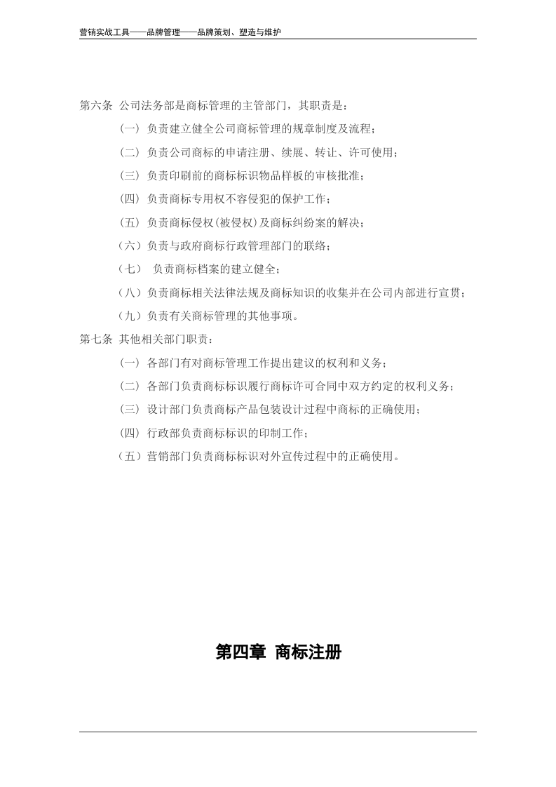 企业商标管理办法模板.doc 第4页