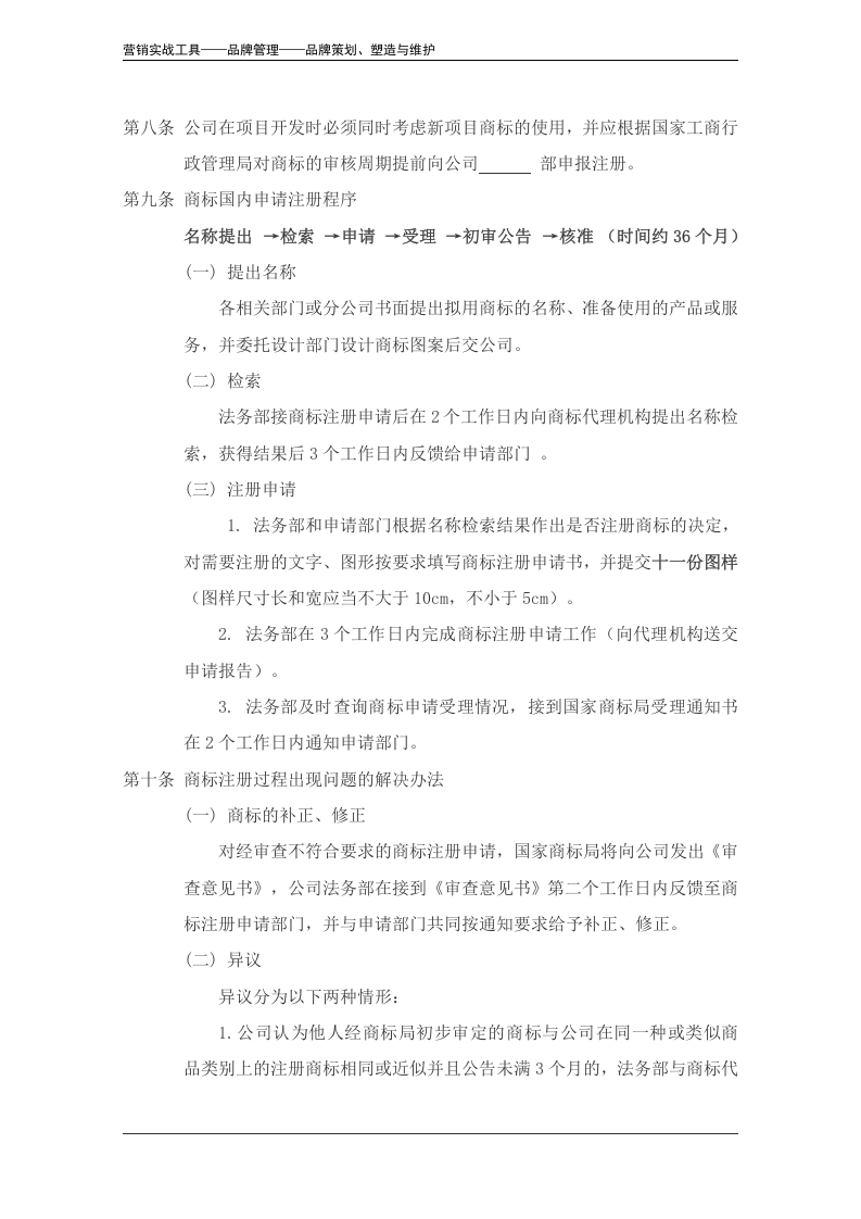 企业商标管理办法模板.doc 第5页