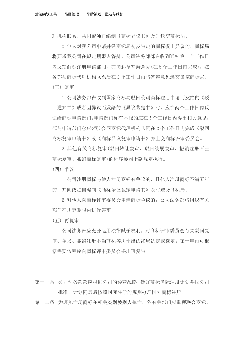 企业商标管理办法模板.doc 第6页