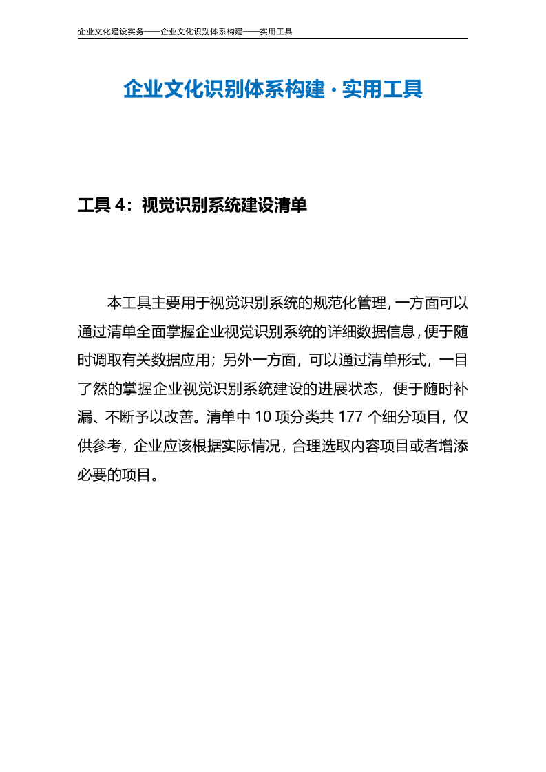 视觉识别系统建设清单.doc 第2页