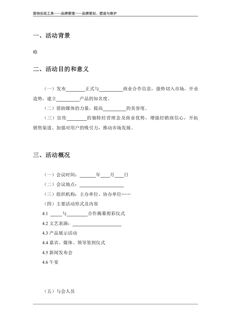 新闻发布会活动执行方案（模板）.doc 第3页