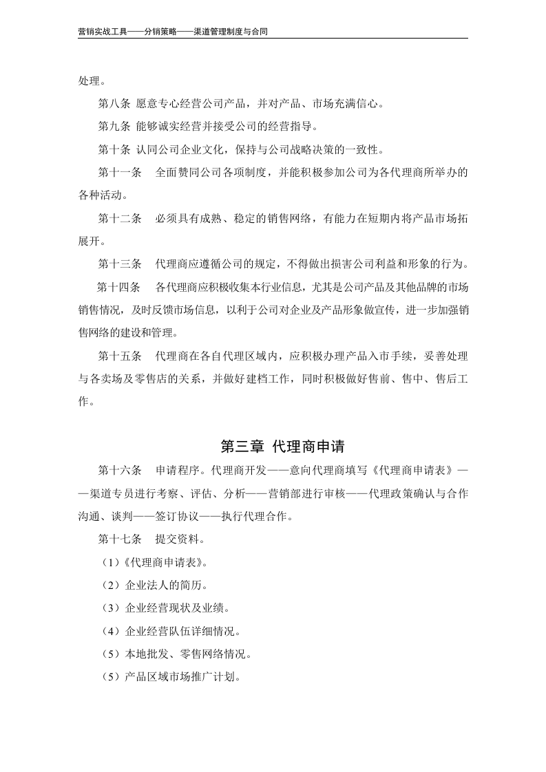 代理商管理办法（模板）.doc 第3页