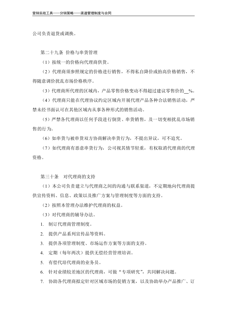 代理商管理办法（模板）.doc 第6页