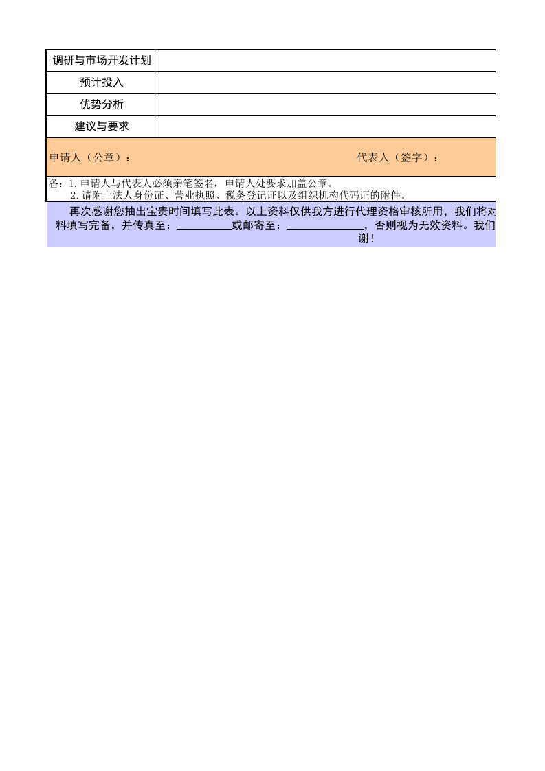 代理商申请表（模板）.xls 第2页