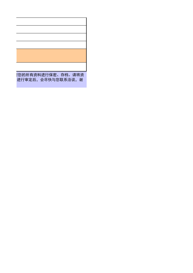 代理商申请表（模板）.xls 第4页