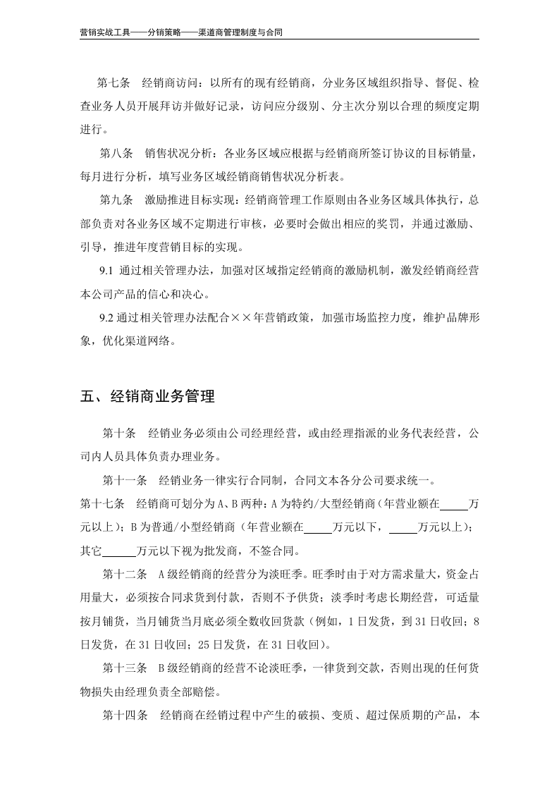 经销商管理办法（模板）.doc 第4页