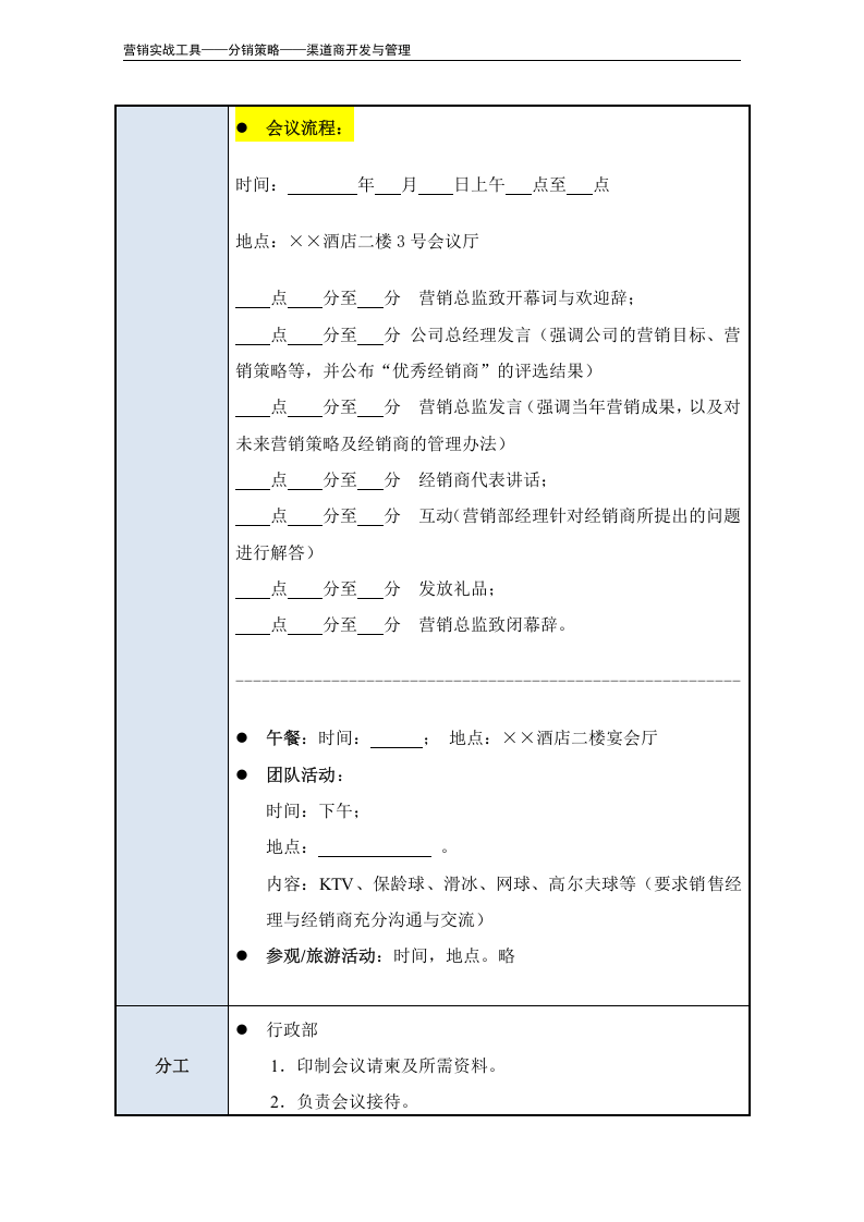 经销商会议策划方案（模板）.doc 第3页