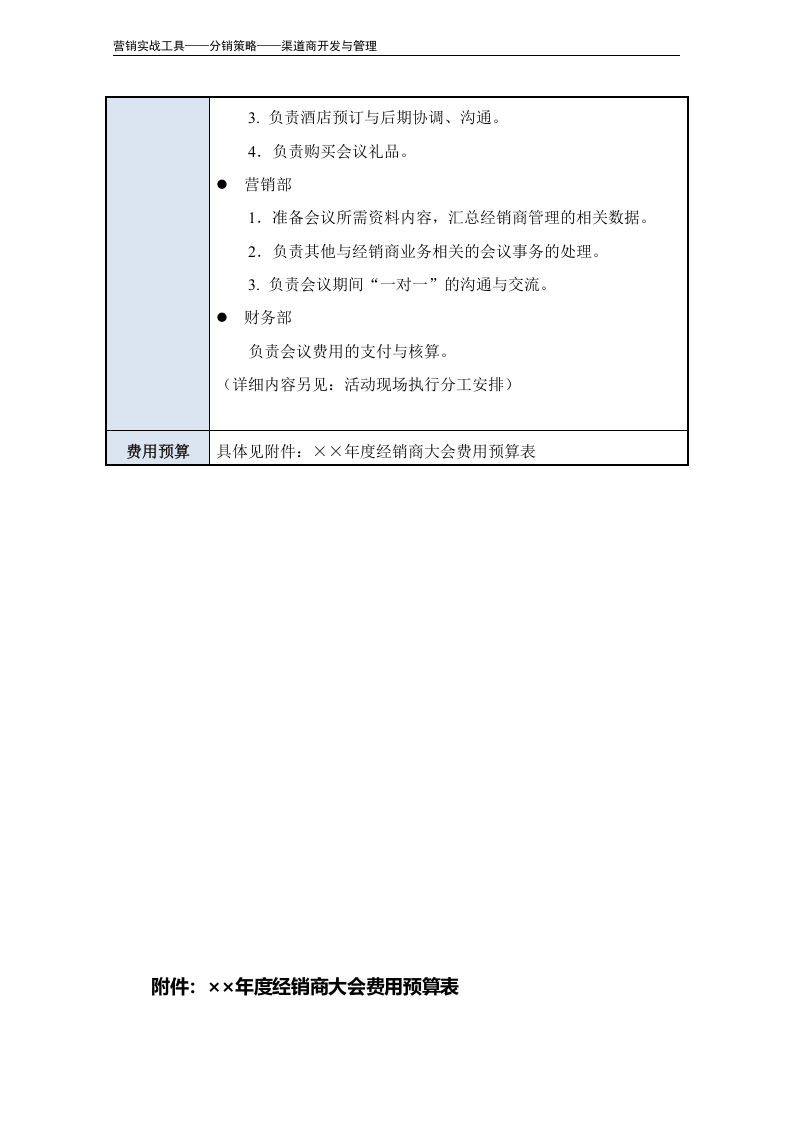 经销商会议策划方案（模板）.doc 第4页