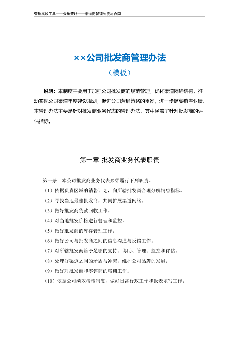 批发商管理办法（模板）.doc 第2页